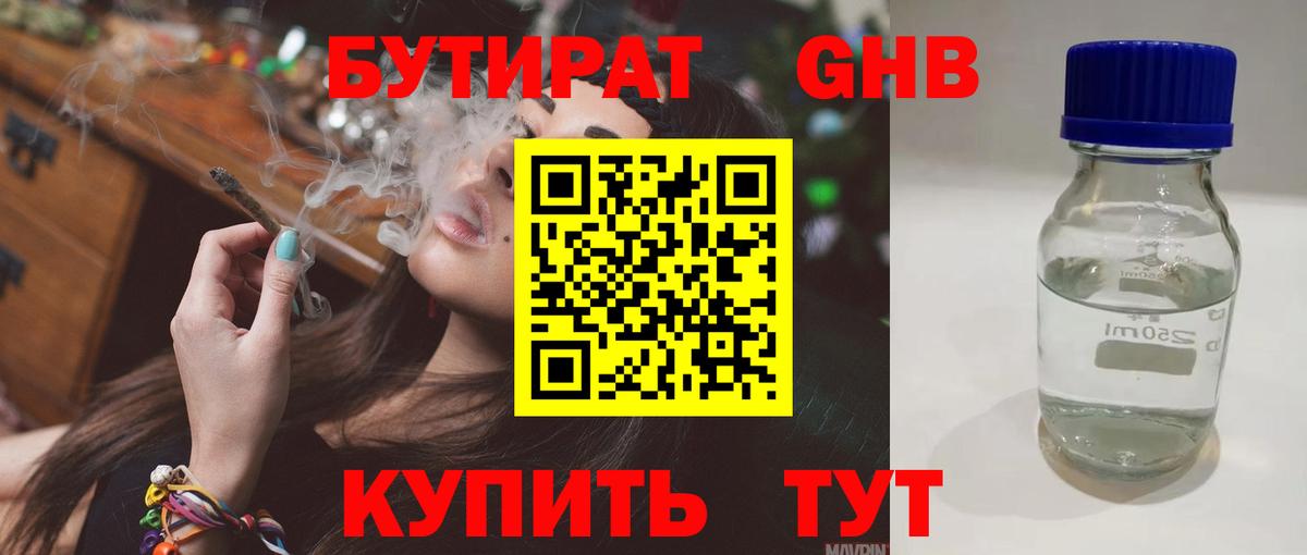 Бутират бутик  Вход с VPN  Зеленодольск 