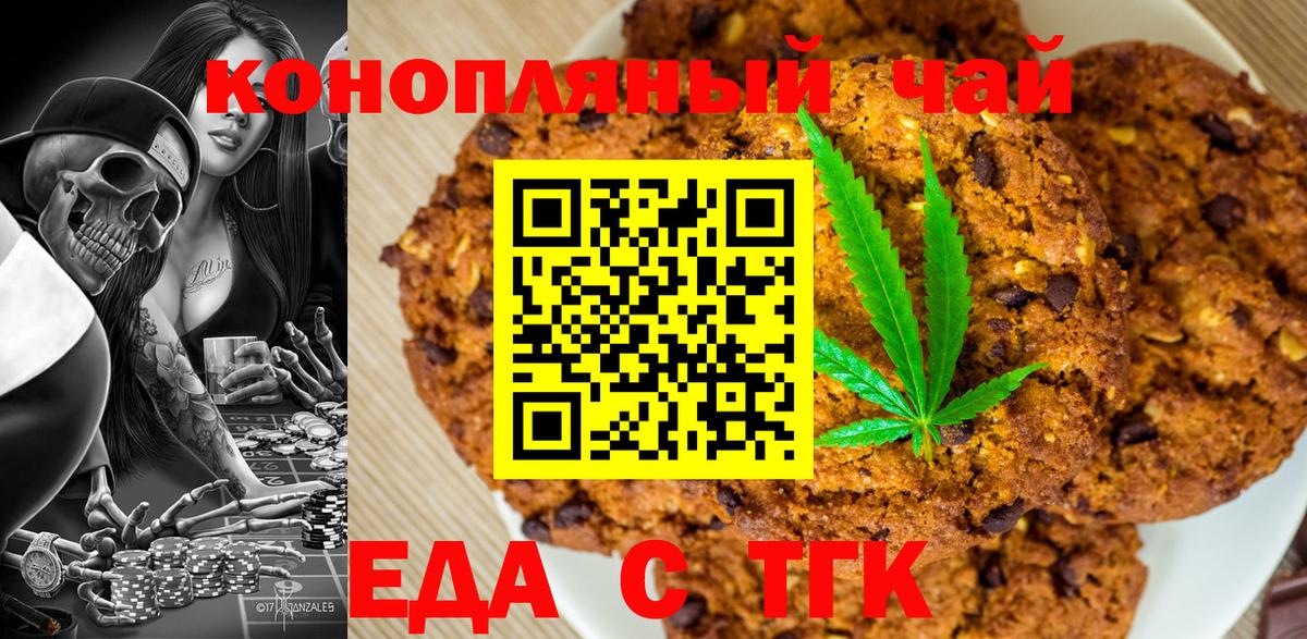 Еда ТГК конопля  Вход с VPN  Зеленодольск 