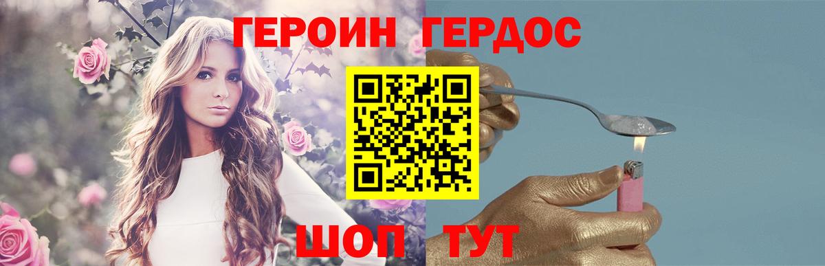 ГЕРОИН хмурый Зеленодольск