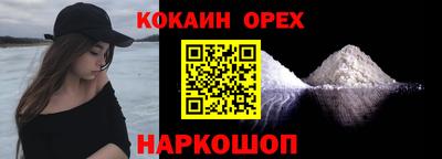 кокаин премиум Краснокаменск